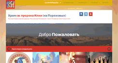 Desktop Screenshot of ilya-prorok.org