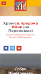 Mobile Screenshot of ilya-prorok.org