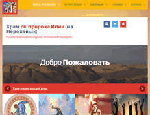 Tablet Screenshot of ilya-prorok.org